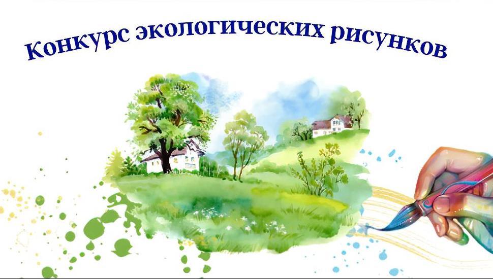 Внимание! Конкурс детского рисунка