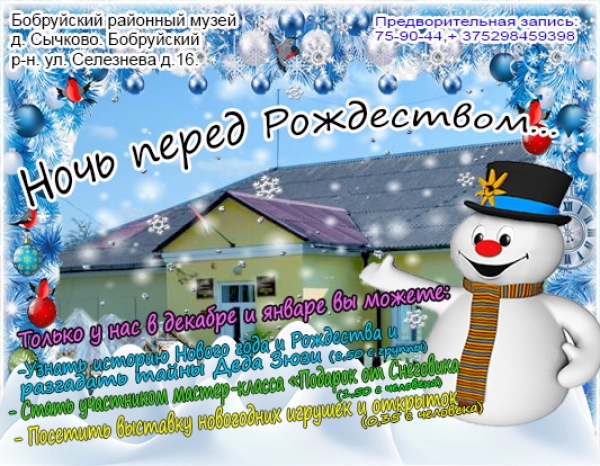 «Ночь перед Рождеством»
