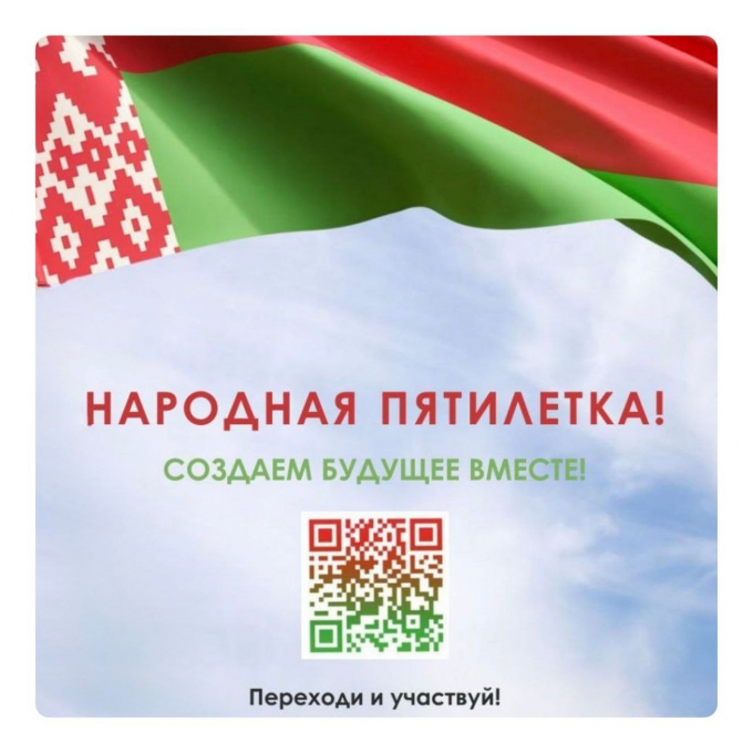 «Народная пятилетка»