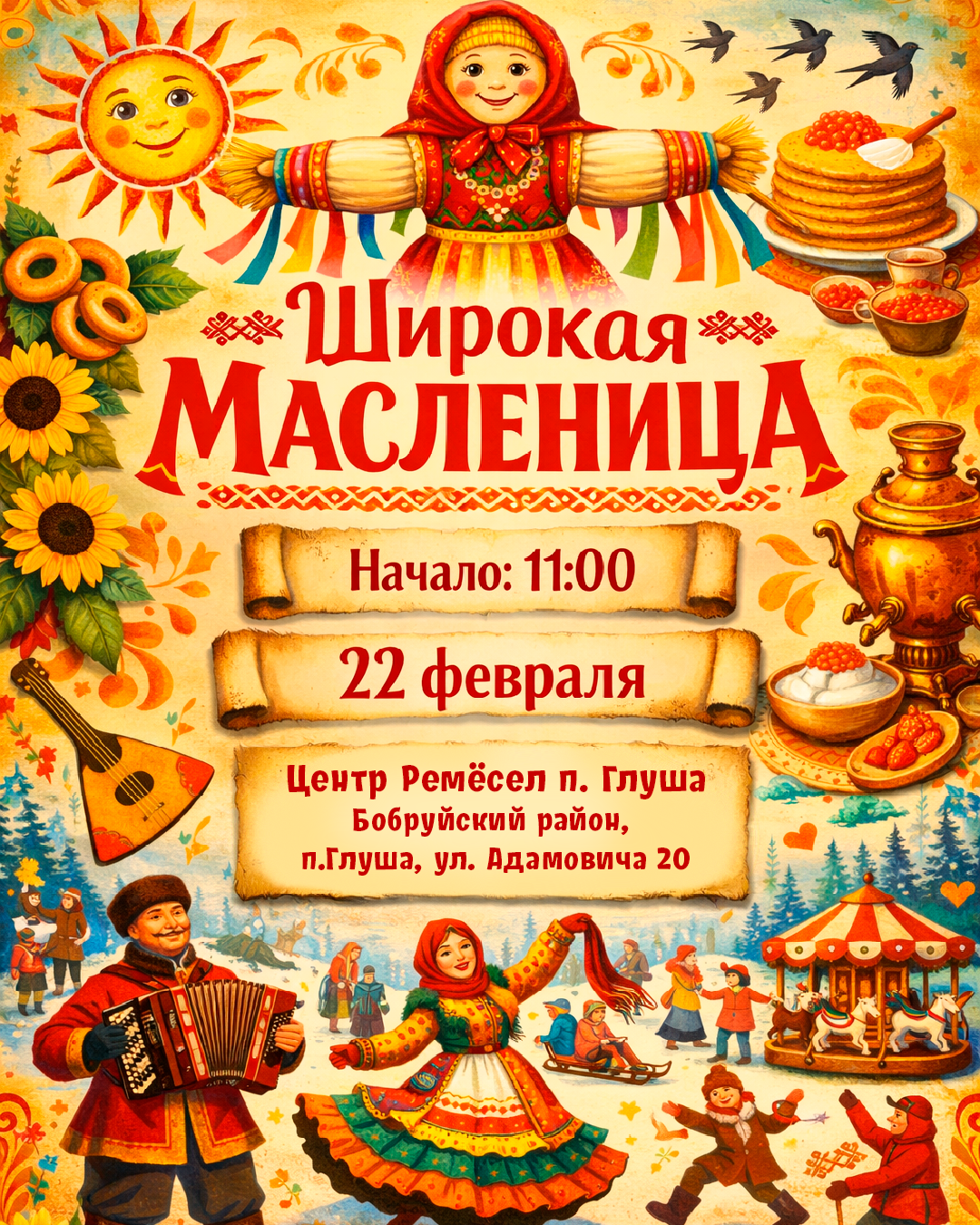 Широкая Масленица в Центре ремёсел п.Глуша
