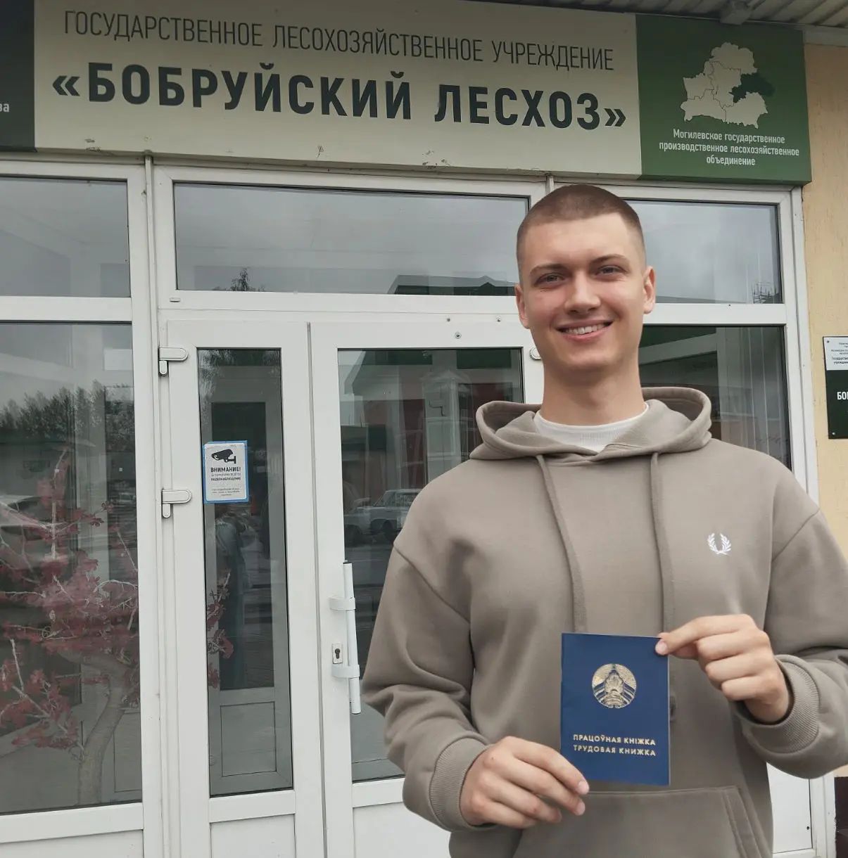 В коллективе Бобруйского лесхоза — молодое пополнение class=
