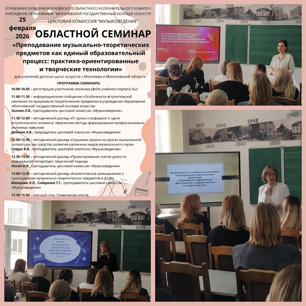 состоялся Областной семинар для учителей ДШИ Могилевской области