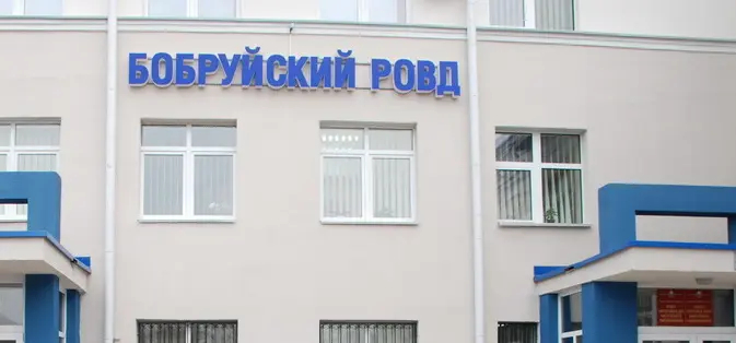 Бобруйский РОВД проводит комплекс специальных мероприятий, направленных на профилактику тяжких и особо тяжких преступлений