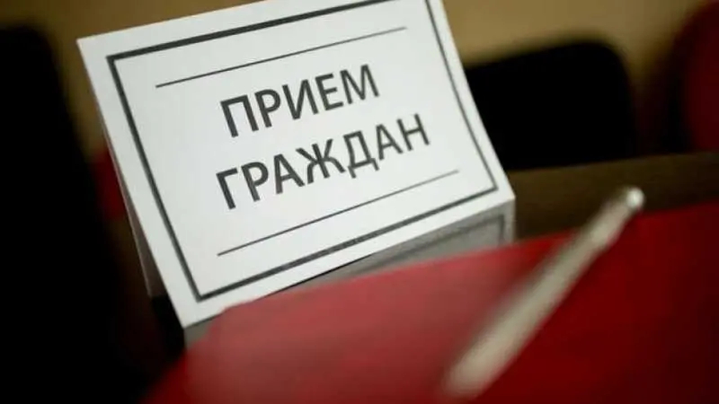 5 мая прием граждан проведет первый заместитель Председателя Государственного комитета по имуществу