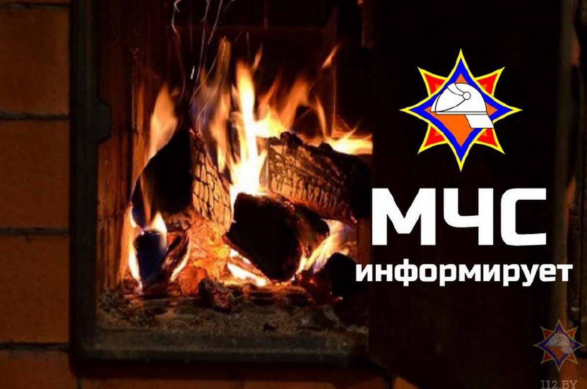 Внимание! Печная безопасность