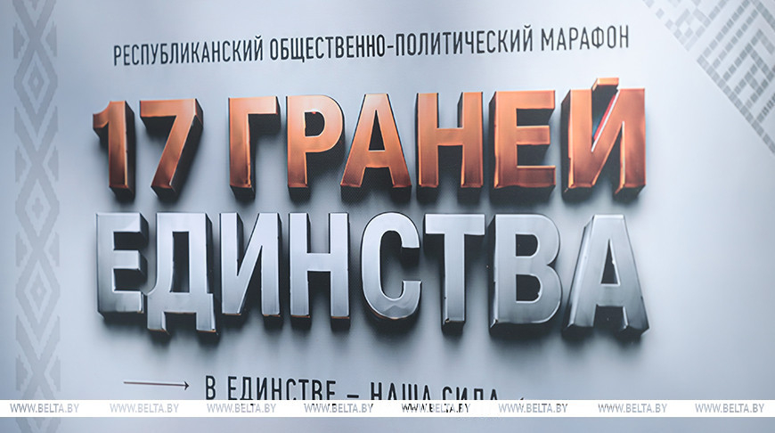Шесть городов примут марафон «17 граней единства» в ближайшие две субботы class=