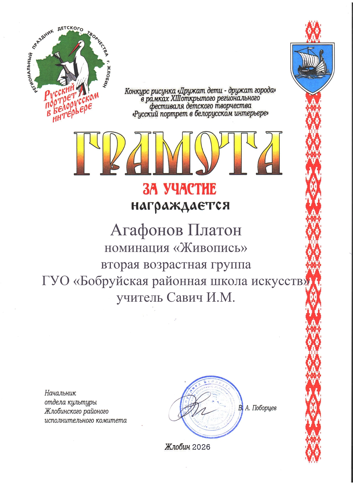 Конкурс детского творчества «Русский портрет в белорусском интерьере»