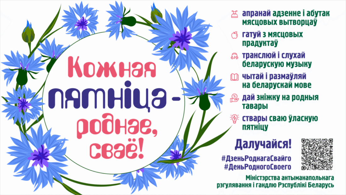 «Кожная пятнiца — роднае, сваё». Как сделать пятницу особенной?