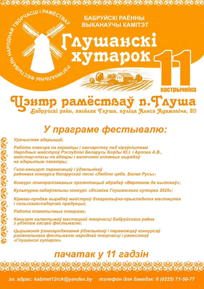 «Глушанскі хутарок» 