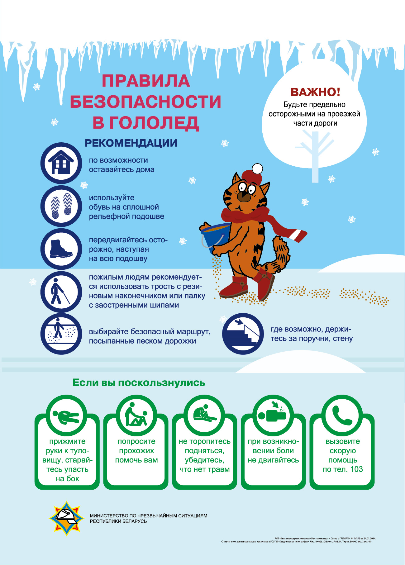 Как не упасть в гололед: ликбез от МЧС