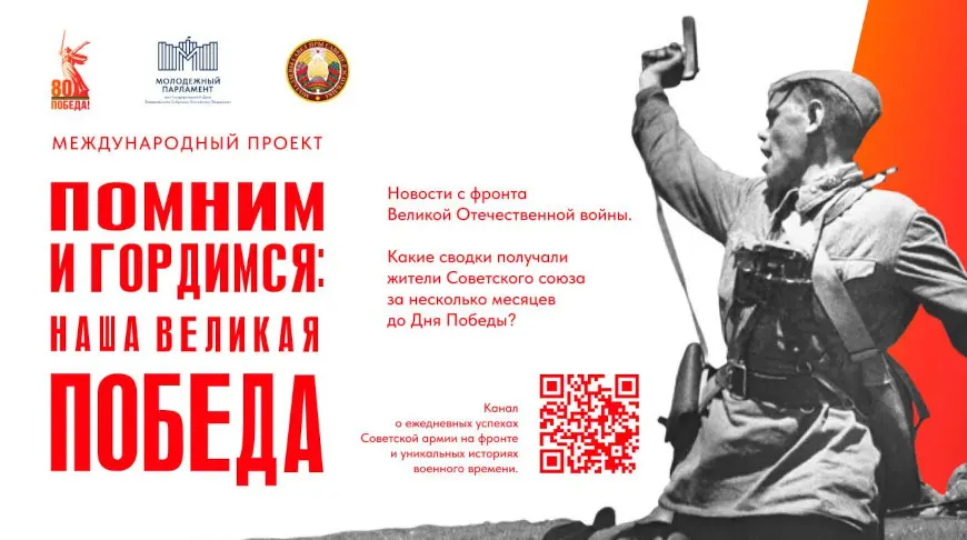 Молодежный совет при Совете Республики собирает воспоминания ветеранов для проекта о Великой Победе