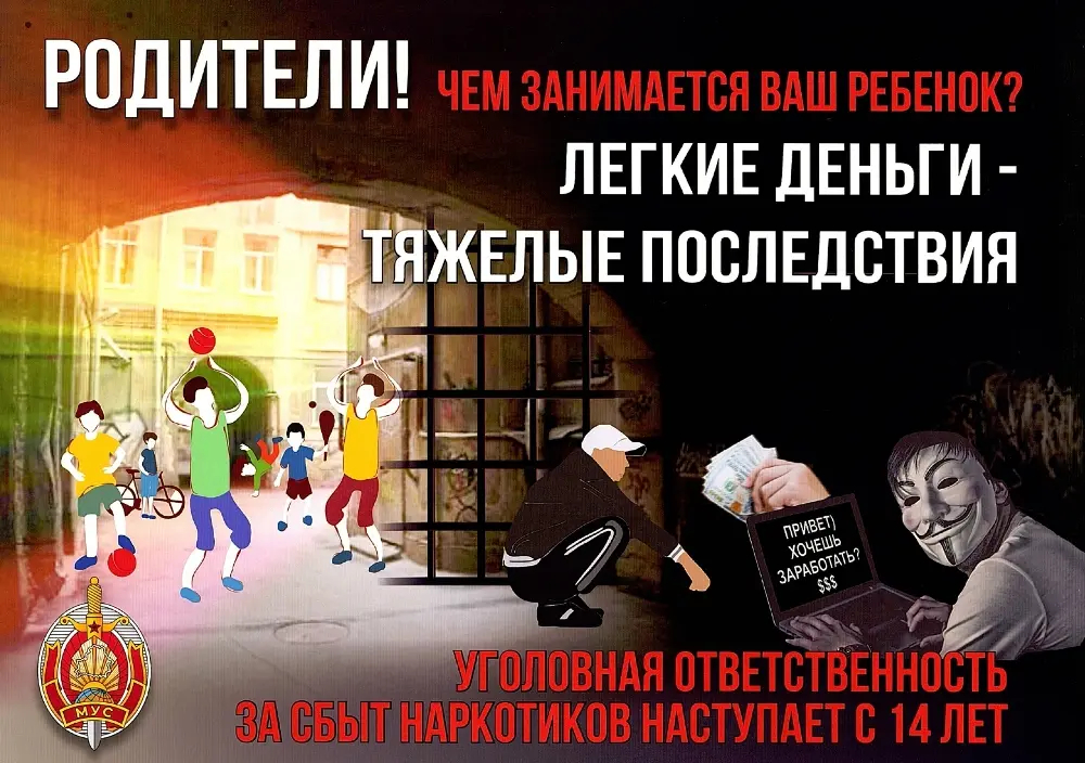 В Бобруйском РОВД рассказали, как не стать мишенью для организаторов наркобизнеса