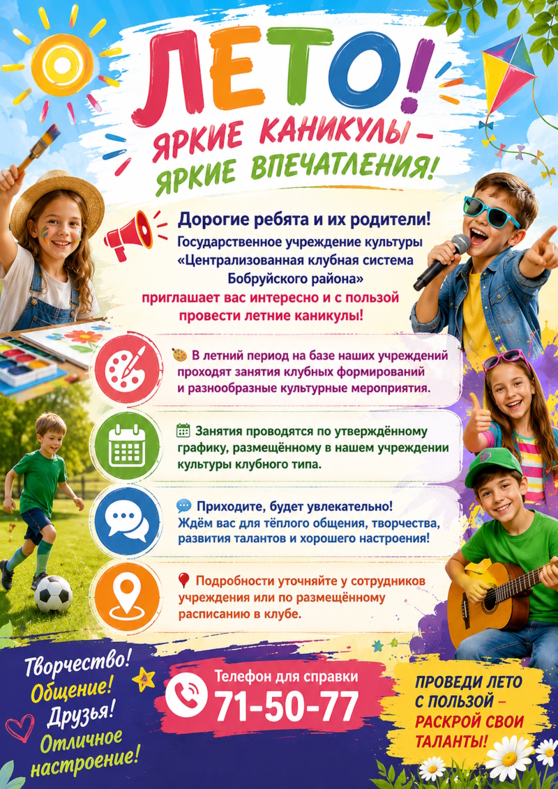 Лето — яркие каникулы, яркие впечатления!