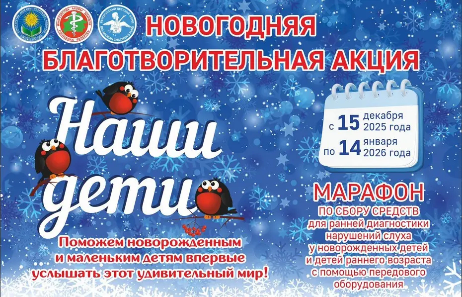 Благотворительная акция «Наши дети» возвращает верю в чудеса