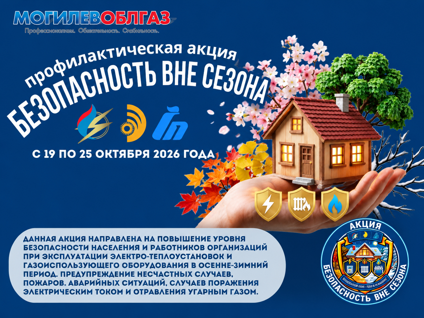 Акция «Безопасность вне сезона»!