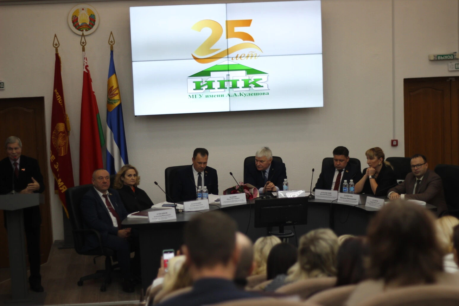 ИПК МГУ им. А.А. Кулешова отметил 25-летний юбилей