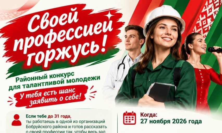 «Своей профессией горжусь!»: районный конкурс для талантливой молодежи стартует уже скоро! class=