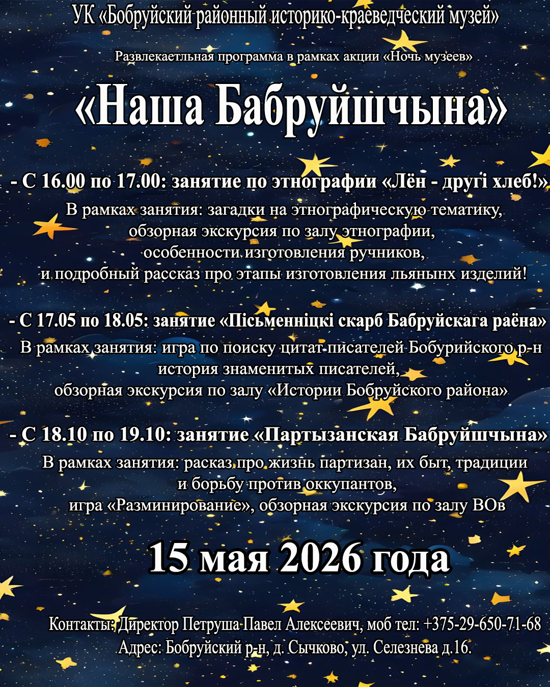 Развлекательная программа в рамках акции «Ночь музеев»