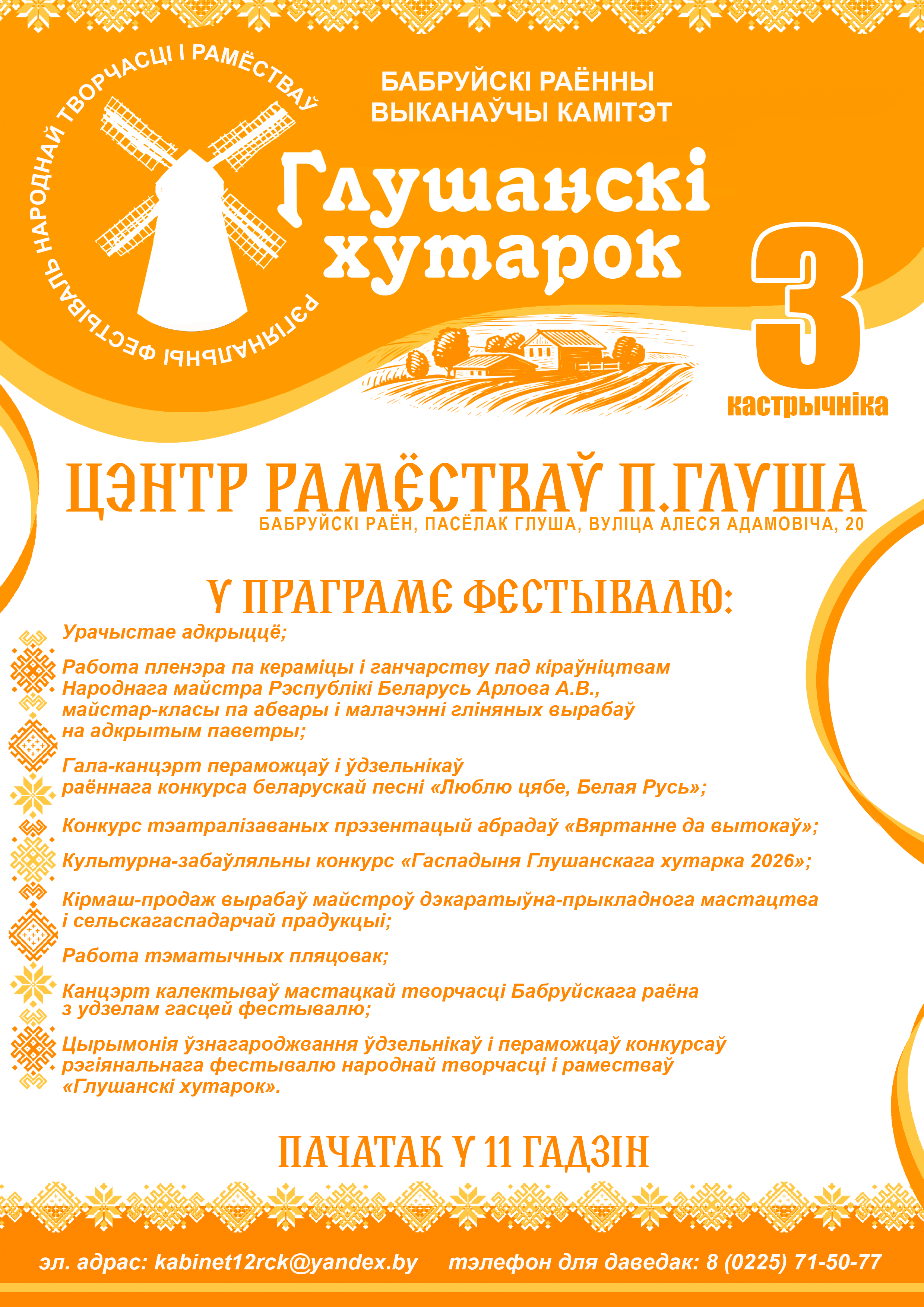 Региональный фестиваль «Глушанский хуторок»