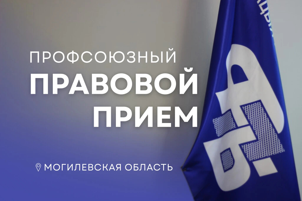 Незаконно уволили или не платят? 26 марта профсоюзы проведут бесплатный правовой прием