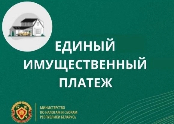 В ИМНС рассказали, когда плательщикам будут направлены извещения на уплату имущественных налогов class=