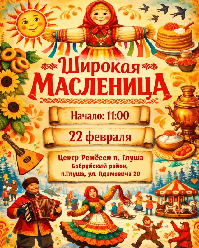 Масленица стучится в двери!