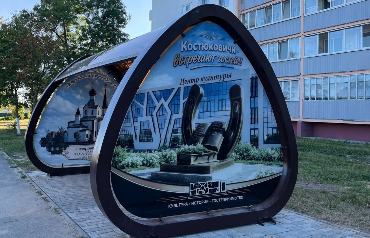 Ко Дню белорусской письменности в Костюковичах появились литературные остановки class=