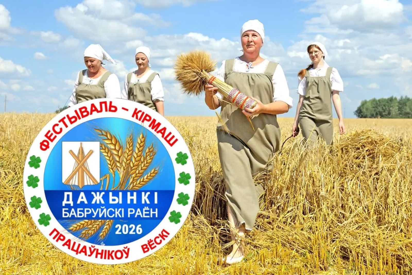 Агрогородок Михалево ждет жителей и гостей района 26 сентября на фестиваль-ярмарку «Дожинки-2026» class=