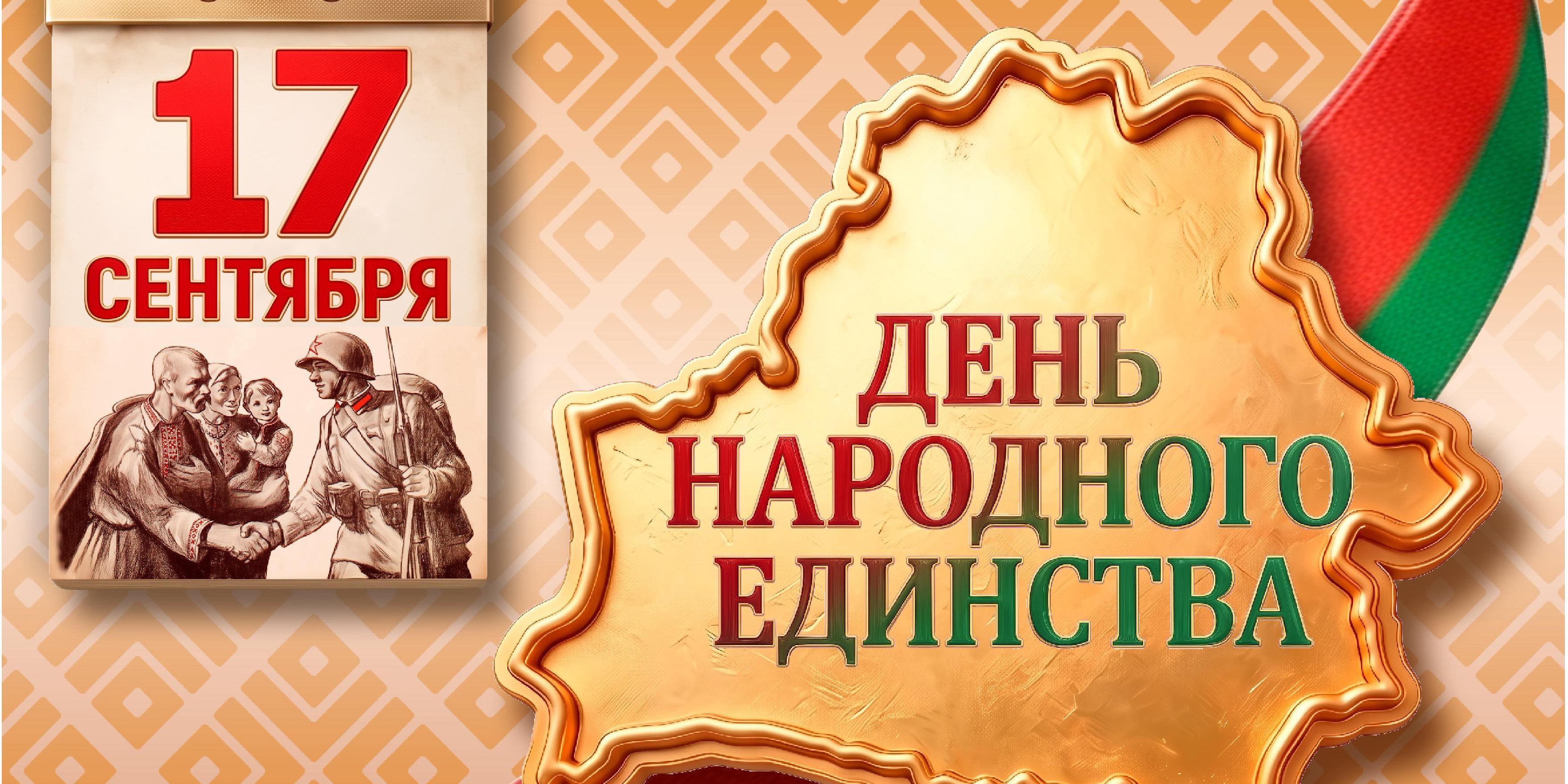 Поздравление от руководства Бобруйского  района с Днем народного единства