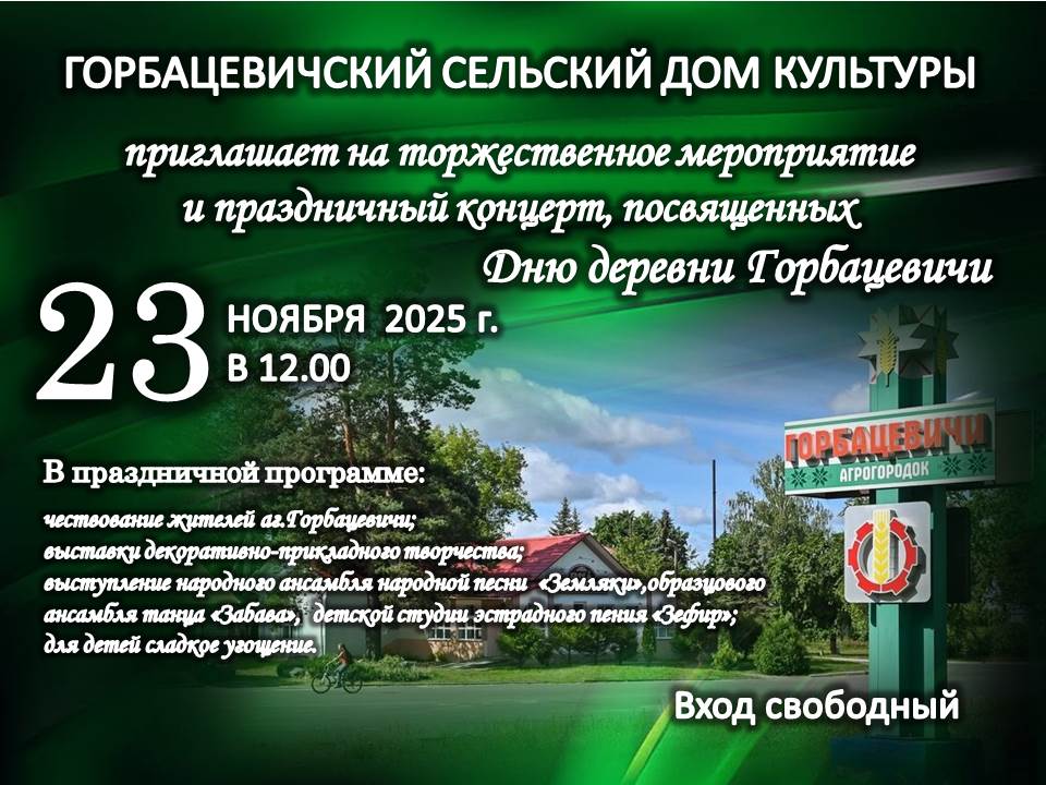 «Родная вёска — гэта твой дом, твае карані»