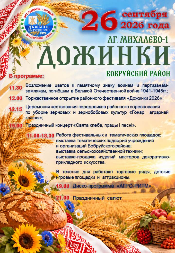 Дожинки