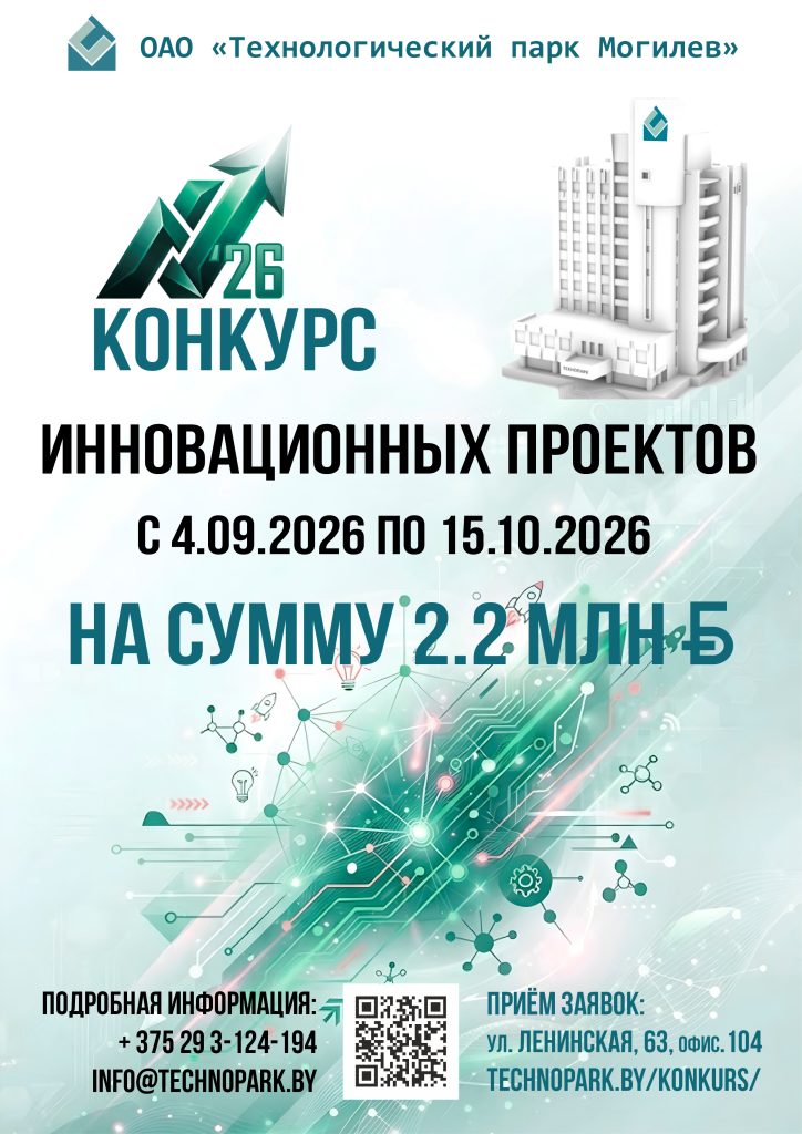Конкурс инновационных проектов