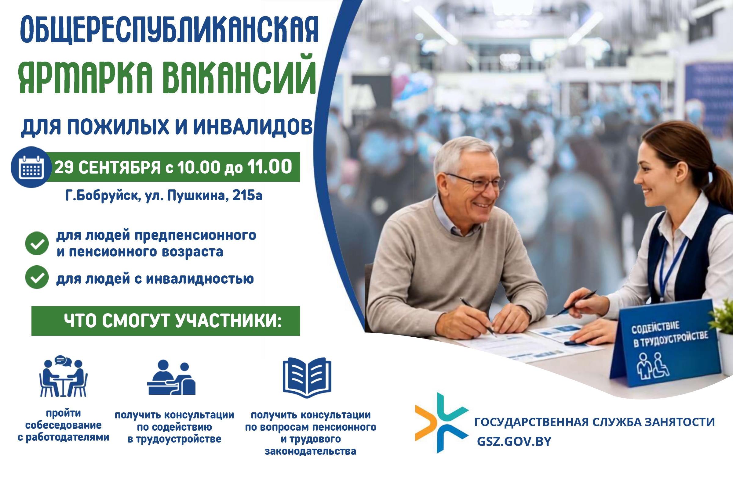 Общереспубликанская  ярмарка вакансий class=