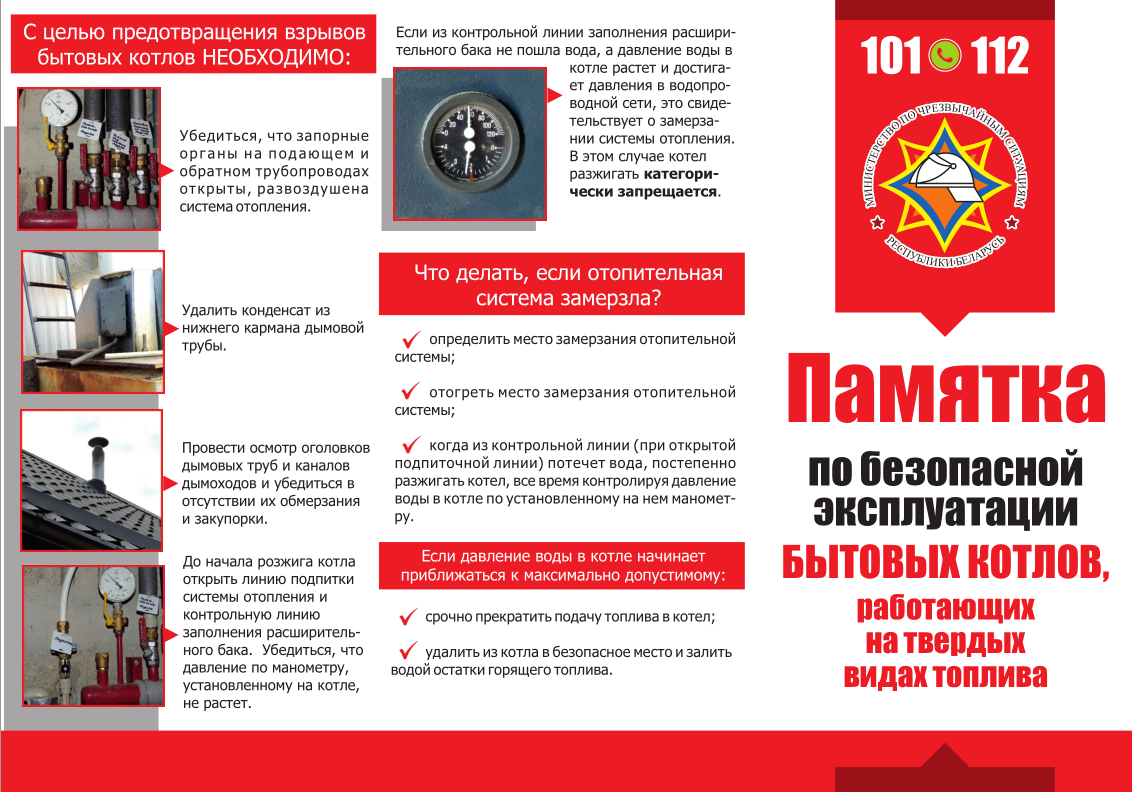 Информация Госпромнадзора. Начало отопительного сезона