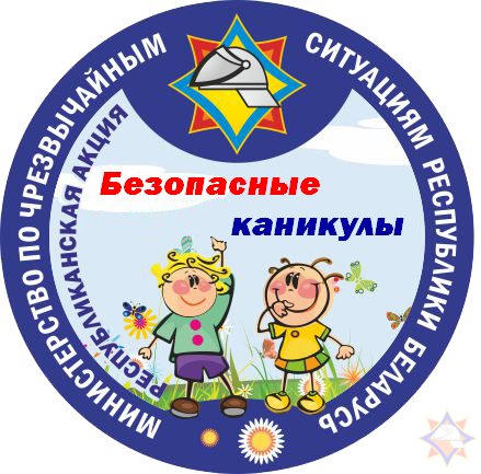 Главное на свете – это наши дети! Акция от МЧС стартует с 15 мая
